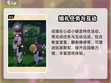 心动小镇💥结婚攻略来了！ sposored_by_❤截图4