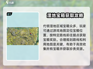 七日世界🔥代顿湿地据点宝箱位置大曝光！💎截图2