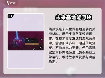 方舟生存进化：代号56能源块位置🔥用途全解析！截图2