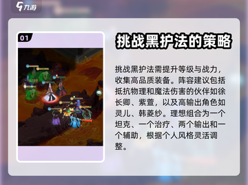 仙剑奇侠传：黑护法打法🔥超简单攻略！截图2