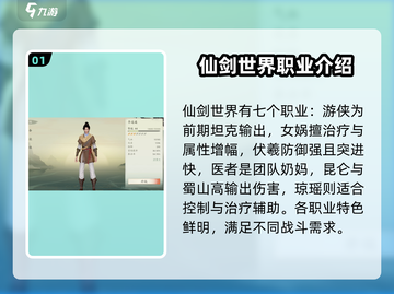 仙剑世界🔥最强职业大起底！必看推荐✨截图2