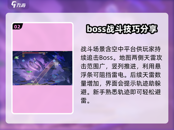 王者荣耀⭐云樱小传BOSS打法通关攻略🌟截图3