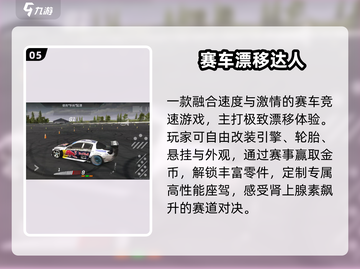 🔥2025最燃漂移手游TOP5🚗💥截图6