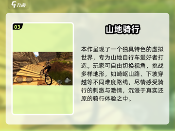 🔥2025最燃山地自行车手游排行榜🎮速降骑行等你挑战！截图4