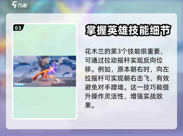 星之破晓: 花木兰技能玩法大揭秘！🔥截图4