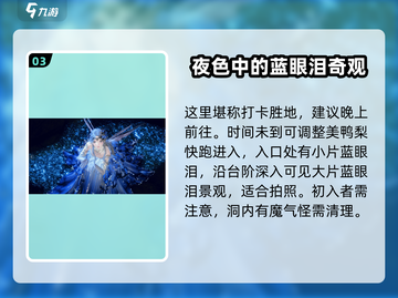 无限暖暖🔥蓝眼泪坐标大公开！快收✔截图4
