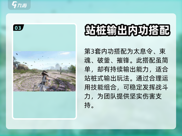 逆水寒手游九灵内功搭配🔥超强推荐来啦！截图4