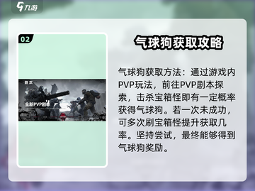 七日世界手游🔥气球狗获取秘籍🎉拿不停！截图3