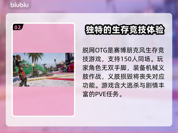 脱网OTGsteam叫什么？游戏名称大揭秘🔥🎮截图3