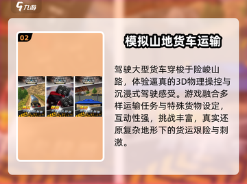 🚛2025最火货车游戏TOP榜🔥截图3