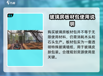 七日世界💡钢架玻璃阳光房解锁秘籍🎉截图4
