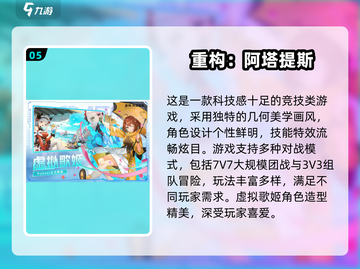 🔥2024超好玩MOBA手游推荐，这五款耐玩到爆！🎮截图6