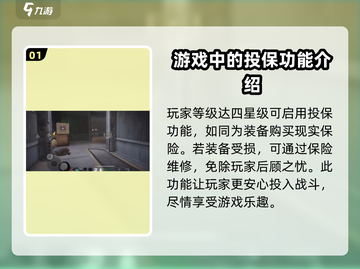 萤火突击💡投保机制揭秘！多少级解锁？玩家必看🔥截图2