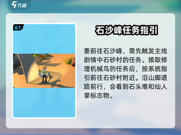 《沙石镇时光》🔥石沙峰开放攻略来了！快看👇截图2