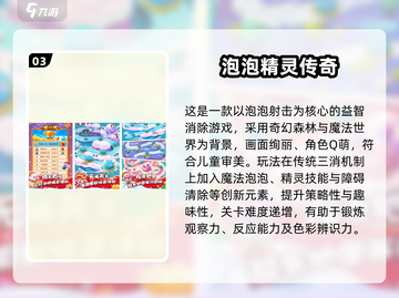 🔥8-12岁益智游戏TOP榜！🧠这些手游太上头了！截图4