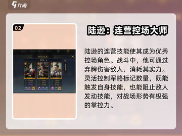 三国谋定天下陆逊🔥配队技能全解析！截图3