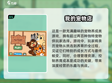 🐶2025必玩！超经典宠物养成游戏推荐🔥截图6