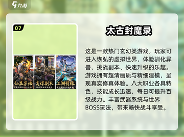 🔥2025仙侠手游TOP榜💥经典神作推荐！✨截图8