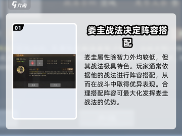 三国志战棋版🔥娄圭最强阵容搭配攻略✨截图2
