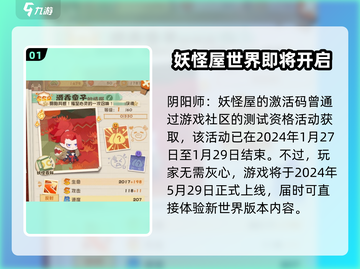 阴阳师妖怪屋新世界💥激活码获取攻略🎉截图2