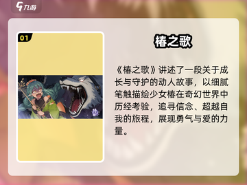 🔥《椿之歌》爆火玩法揭秘！🎮截图2