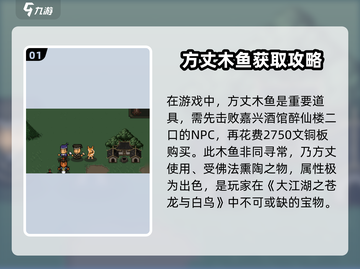 大江湖之苍龙与白鸟🔥木鱼获取秘籍🎉截图2