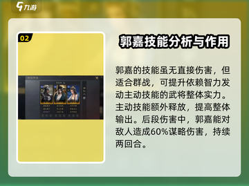 三国谋定天下郭嘉技能🔥超强解析不容错过！截图3