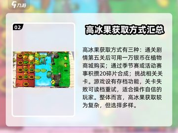 植物大战僵尸杂交版🔥冰帝获取攻略✨截图3