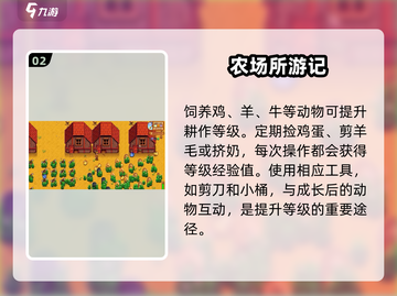 星露谷物语🔥耕种等级飙升秘籍！农场地主不是梦 🌾截图3