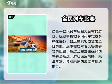 🔥2025必玩！超赞列车游戏合集🎮截图2