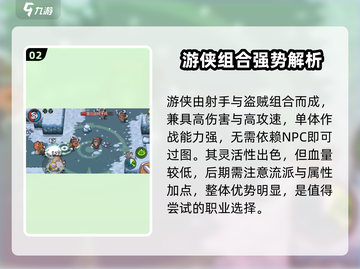 《元气骑士前传射手最强职业搭配🔥》🎯截图3