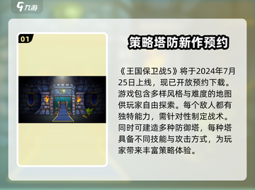 王国保卫战5联盟🔥上线时间大曝光！🔥截图2