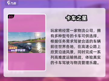 🔥奔驰卡车游戏TOP榜！🎮重卡迷必玩清单💥截图4