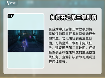 仙剑世界第三章地图🔥玩法全揭秘！🎉截图2