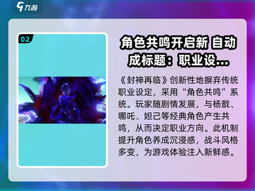 封神再临🔥好玩到停不下来，玩法揭秘🎉截图3