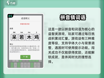 🔥2025最受欢迎拼音识字手游推荐🎉截图6
