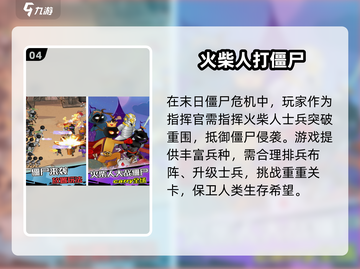 🔥2D打僵尸闯关游戏合集2025来袭！🎮截图5