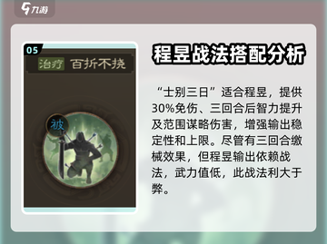 三国志战棋版🔥程昱战法搭配推荐🎉截图6