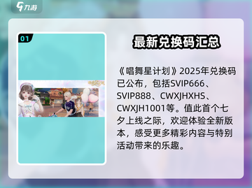 唱舞星计划💥最新兑换码2025分享🎉截图2