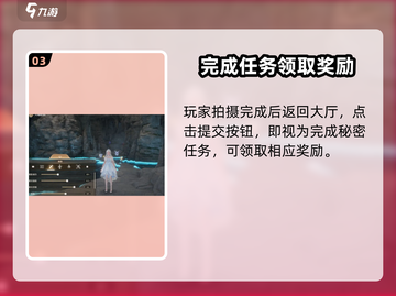 无限暖暖💥碧蓝的秘密任务完美攻略🎉截图4