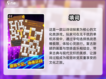 2025必玩🔥填词游戏合集下载🔗截图3