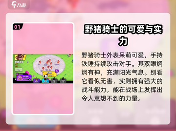 爆裂小队野猪骑士🔥超强优势解析🎮截图2