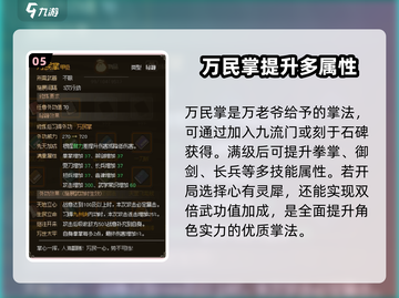 《大侠立志传》拳法推荐🔥助你称霸江湖！截图6