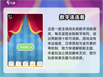 🔥数字连线游戏推荐🎉2025最受欢迎手游排行榜截图2