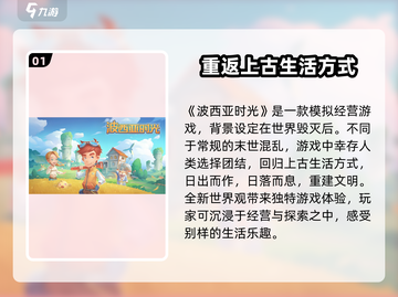 波西亚时光手游🔥玩法全解，超 fun 类型等你来探索！截图2
