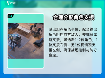 钢岚战术模拟2-5🔥通关秘籍，手把手教你完美过关！截图5