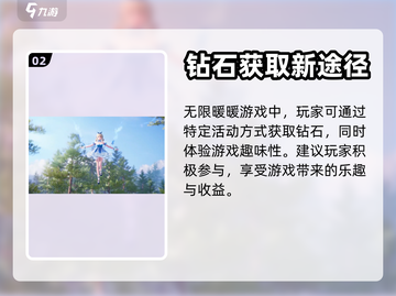 无限暖暖钻石💎免费获取方式大揭秘！截图3