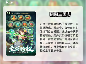 🔥2025超人气三国娘化游戏推荐下载链接截图5