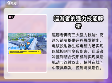 机动都市阿尔法🔥巡游者强度分析来了！还不快看？截图2