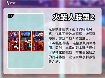 🔥2023必玩火柴人闯关游戏合集🔥截图4